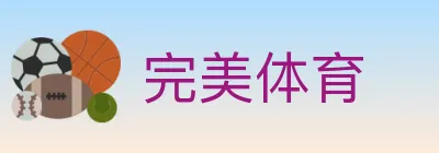 完美体育 logo
